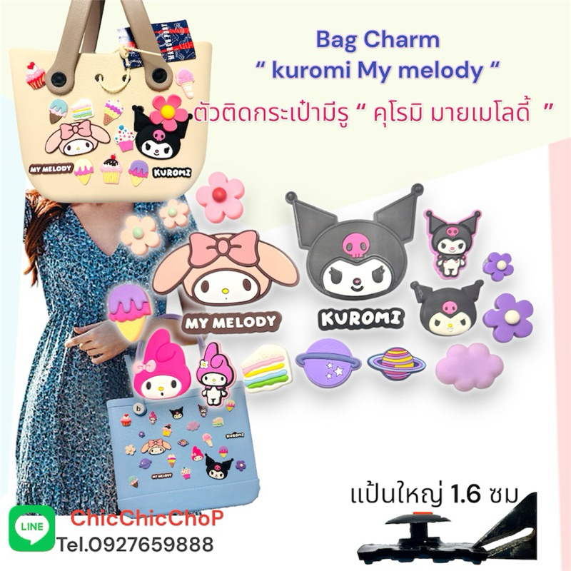 TBCT 🛍️ 🌈ตัวติดกระเป๋ามีรู “ คุโรมิ มายเมโลดี้ “ ✨🌸 Bag Charms “ kuromi my melody Sweet “JBSweet สายหวาน จัดเลยจ้าาา