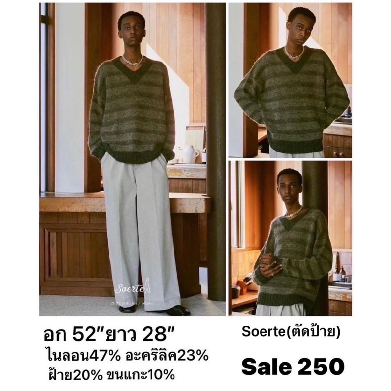 BRAND:soerte (ตัดป้าย) เสื้อไหมพรมคอวีขนาดใหญ่ ถักขอบคอวีโอเวอร์ไซส์ แบรนด์ญี่ปุ่น มือ 1แท้