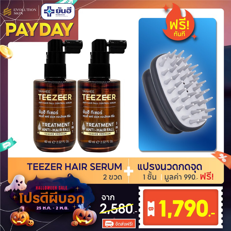 (ใหม่)ยันฮีของแท้ ยันฮีทีเซอร์เซรั่มปลูกผมเซรั่มบำรุงเส้นผมและหนังศรีษะ2ขวด