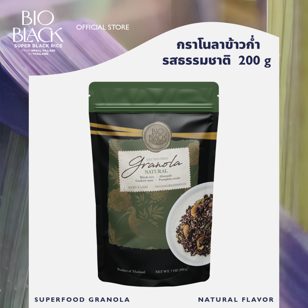 BIOBLACK กราโนล่าข้าวก่ำ รสธรรมชาติ ไบโอแบล็ค Black Rice Granola Natural ซีเรียล อาหารเช้า Breakfast Cereal 200 กรัม