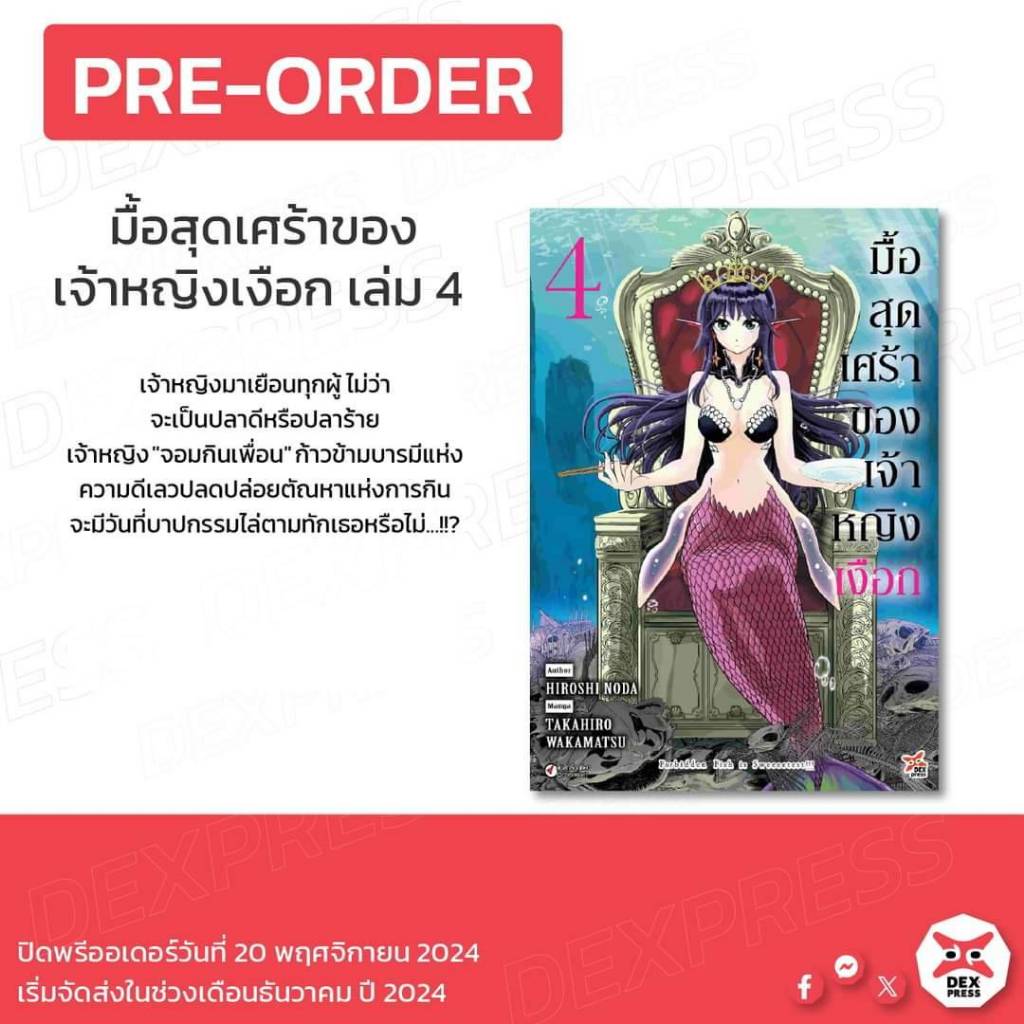 มื้อสุดเศร้าของเจ้าหญิงเงือก เล่มที่ 4 หนังสือการ์ตูน มังงะ มือหนึ่ง มื้อสุดเศร้า เจ้าหญิงเงือก dex 12/67