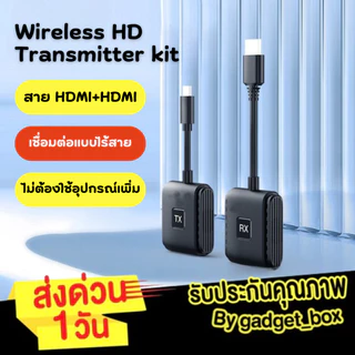 [ HDMI TO HDMI ของแท้มีประกัน🔥] อุปกรณ์แชร์หน้าจอไร้สาย HDMI Wireless 1080P HD Transmitter Receiver