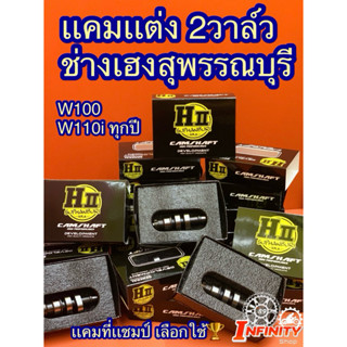 เเคมเเต่งเวฟ110i ปี2009-2026 ดรีมชุปเปอร์คลับ ช่างเฮงสุพรรณบ…