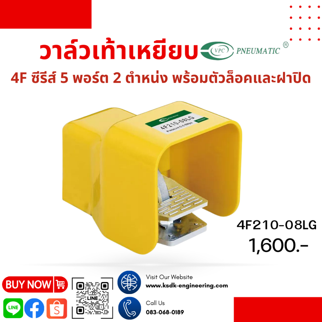 วาล์วเท้าเหยียบ รุ่น 4F210-08LG