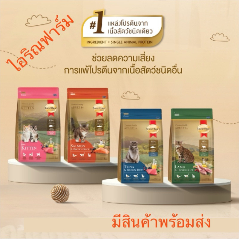 อาหารแมว smart heart  1 kg