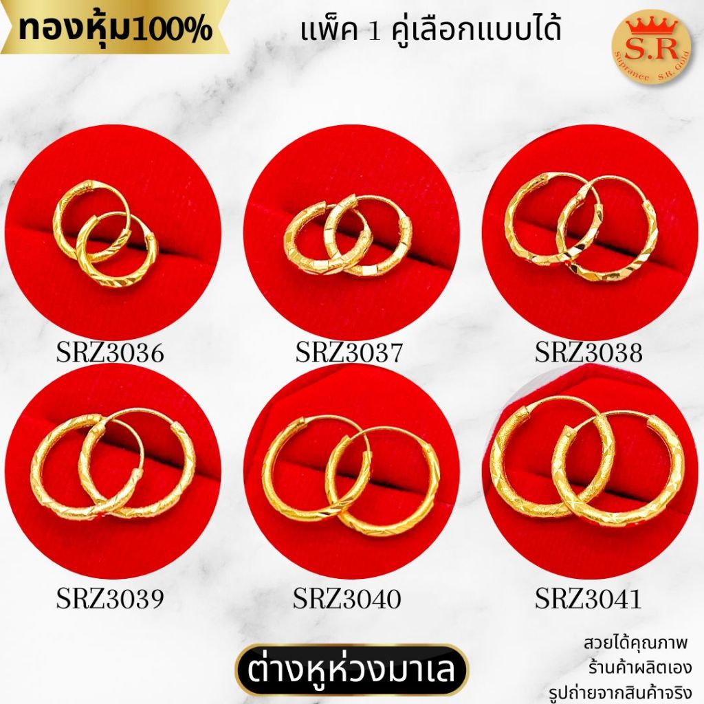 ต่างหูห่วง ต่างหูหลอดมาเล พ่นทราย ตัดลาย แพ็ค 1ชิ้น เลือกแบบและขนาดได้ by สุปราณีเอสอาร์โกลด์