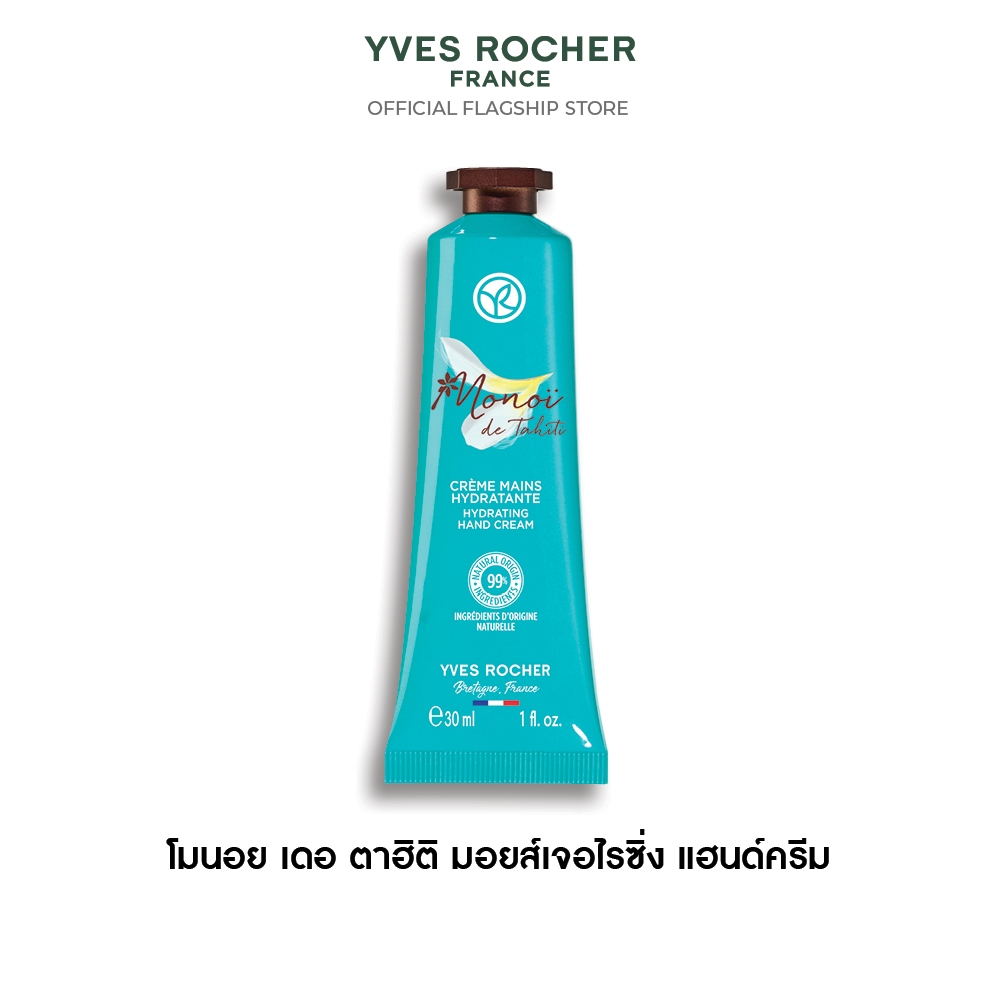 อีฟ โรเช Yves Rocher Monoi De Tahiti Moisturizing Hand Cream 30 มล. ครีมทามือ แฮนด์ครีม