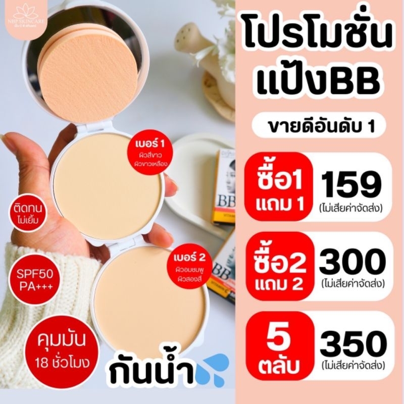 แป้งพัฟบีบี​ ​BB​ super powder