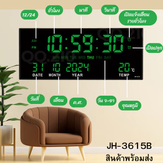 JH3615B นาฬิกาดิจิตอลแขวนผนัง นาฬิกาปลุกได้เตือนทุกชั่วโมงได้ อัพเกรทตัวเลขใหญ่กว่าเดิม36X15X3 สินค้าพร้อมส่ง