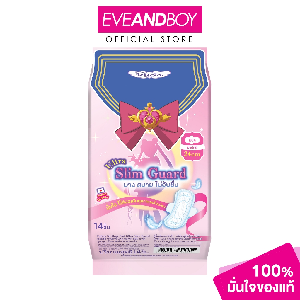 FELICIA - Sanitary Napkin Pad Ultra Slim Guard 24 cm.(1.25g.) เฟลิเซียผ้าอนามัยแบบแผ่น รุ่น อัลตร้า สลิม การ์ด ขนาด 24ซม
