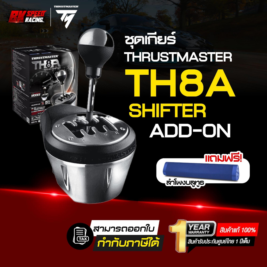 ชุดเกียร์ thrustmaster TH8A Add-On Shifter