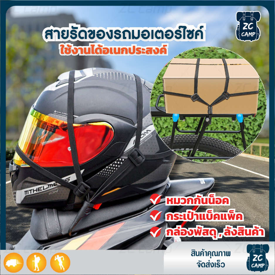ZC CAMP สายรัดของ สายรัด สายรัดของรถมอเตอร์ไซค์ ยางรัดของ ยางยืด 4 เส้น ตะขอ ABS แข็งแรง รัดแน่น ไม่หลุดระหว่างเดินทาง