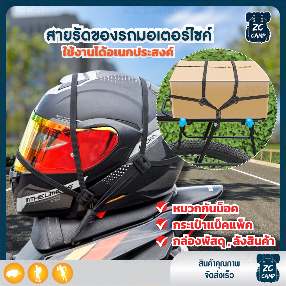 ZC CAMP สายรัดของ สายรัด สายรัดของรถมอเตอร์ไซค์ ยางรัดของ ยางยืด 4 เส้น ตะขอ ABS แข็งแรง รัดแน่น ไม่หลุดระหว่างเดินทาง