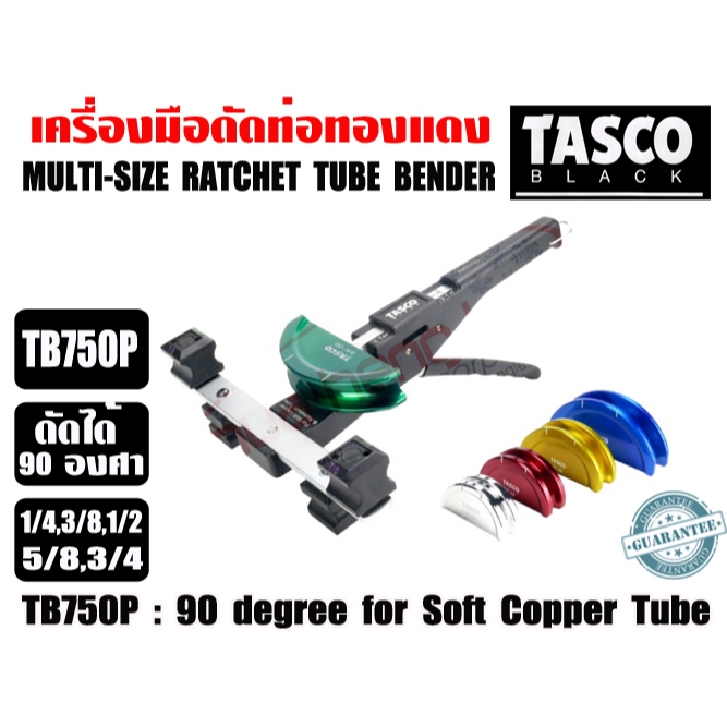 TASCO BLACK ชุดดัดท่อทองแดง 5 ขนาด รุ่น TB750P เบนเดอร์ดัดท่อ,เครื่องมือดัดท่อทองแดง 1/4-3/4นิ้ว (2ห