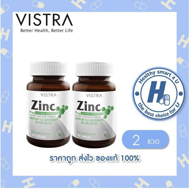 🔥🔥(ของแท้ร้านยา)🔥🔥Vistra Zinc 45 capsules (ซื้อ 2ขวด )