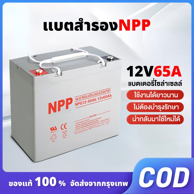 PINNSHENG แบตเตอรี่โซล่าเซลล์ แบตเตอรี่เจล Deep cycle 12V65AH นำกลับมาใช้ใหม่ได้ เกรด A แบตเตอรี่แห้