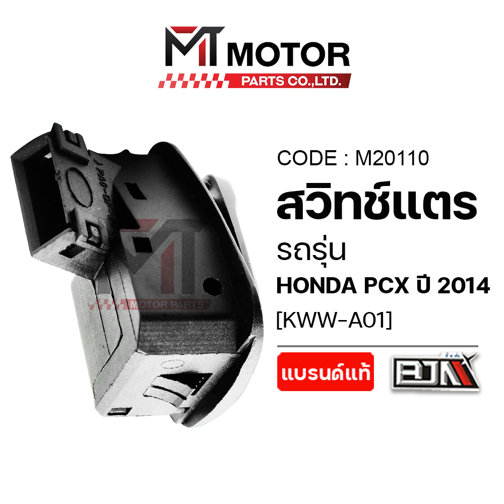 (M20110) สวิทช์แตร HONDA PCX ปี 2014 [BJN x MT] ปุ่มสวิทช์แตรPCX ปุ่มแตรPCX สวิทช์ สวิทช์ปุ่มแตรPCX - รูปที่ 2