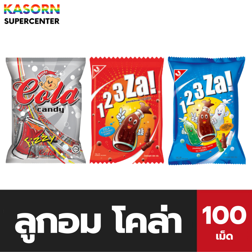 ลูกอม รสโคล่า 123ซ่า รวมรส แบร์ดี้ โคล่า แคนดี้ (มีให้เลือก) 123 Za Beardy Cola Candy