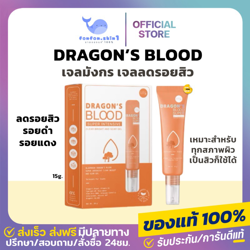 ( ลด 50% กดในไลฟ์) เจลมังกรลดรอย blahmbooh (15g) เหมาะกับผู้มีปัญหารอยสิว ช่วยลดรอยสิว รอยดำ รอยแดง รอยสิว เจลแต้มรอย