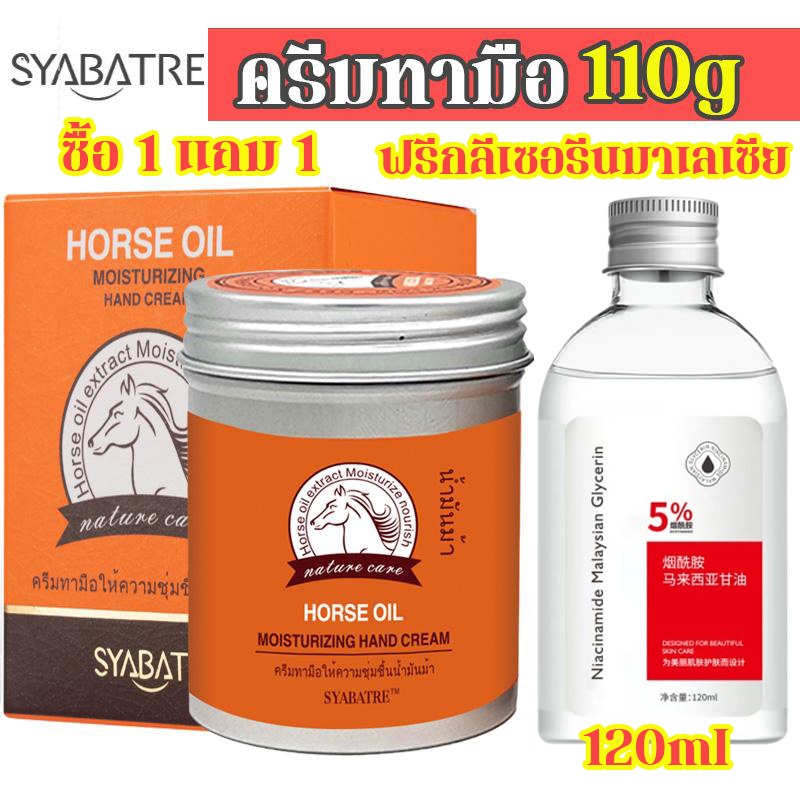 1 แถม 1 SYABATRE 110g ครีมทามือ ครีมบำรุงมือแห้ง hand cream