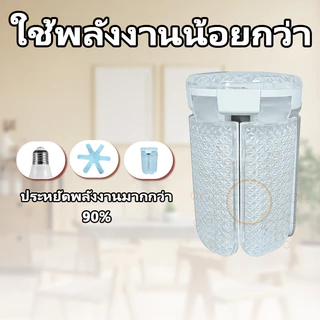 🔥LED Bulb หลอดไฟไดมอนด์ ทรงใบพัด ไฟตลาดนัด E27ซุปเปอร์สว่าง ใช้งานสะดวก พับเก็บได้