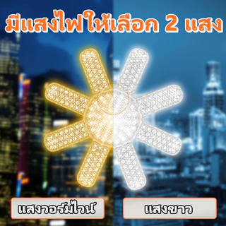 🔥LED Bulb หลอดไฟไดมอนด์ ทรงใบพัด ไฟตลาดนัด E27ซุปเปอร์สว่าง ใช้งานสะดวก พับเก็บได้