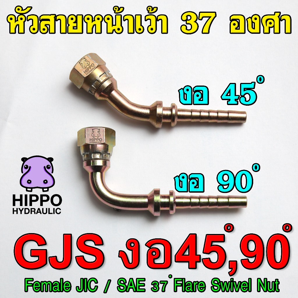 GJS - งอ45องศา, งอ90องศา , หัวเว้างอ45องศา. หัวเว้างอ90องศา - หน้าเอียง37องศา น๊อตเกลียวนิ้วละเอียด UNF