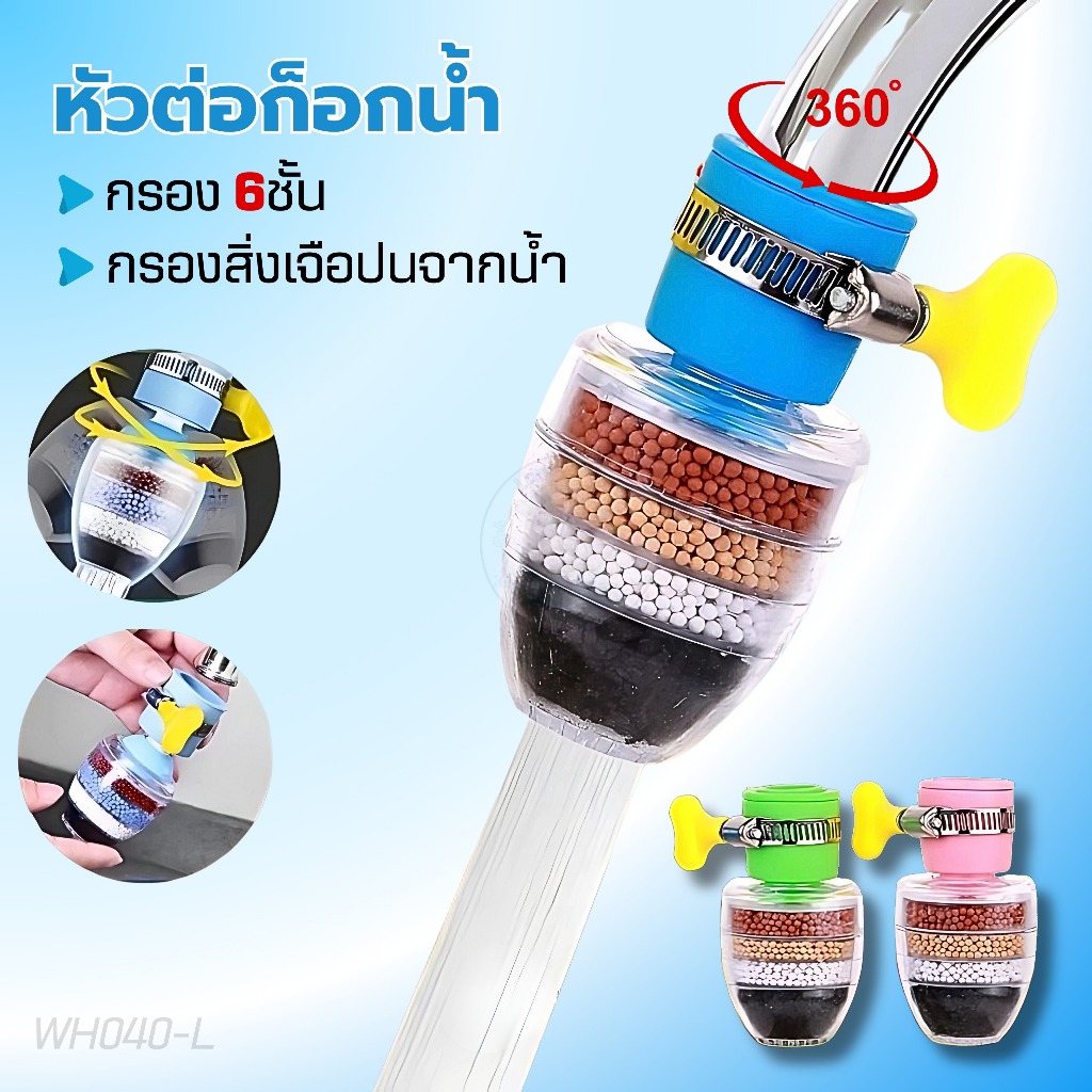 หัวต่อก๊อกน้ำ(หินชั้นกรอง6ชั้น)หมุนได้360° กันน้ำกระเด็น หัวกรองก๊อกน้ำ