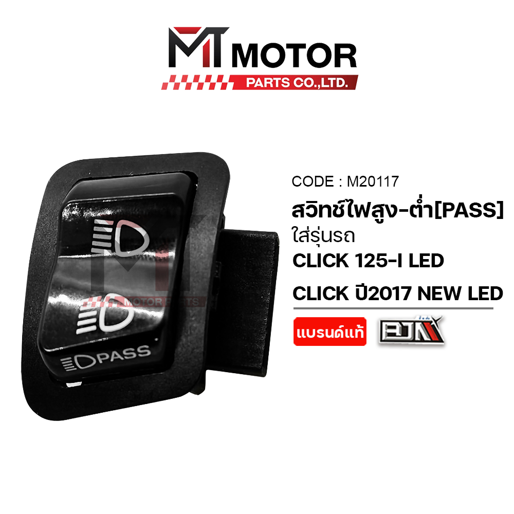 (M20117) สวิทช์ไฟ สูง-ต่ำ [PASS] ไฟขอทาง HONDA CLICK 125-I LED, HONDA CLICK ปี2017 NEW LED [MT] สวิทช์ไฟสูง-ต่ำCLICK