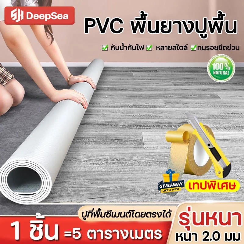 สนับสนุนCOD ใช้ได้20ปี SH กระเบื้องยางPVC หนา2.0มม5㎡ กันน้ำกันลื่น ทนต่อคราบสกปรก แผ่นยางปูพื้น