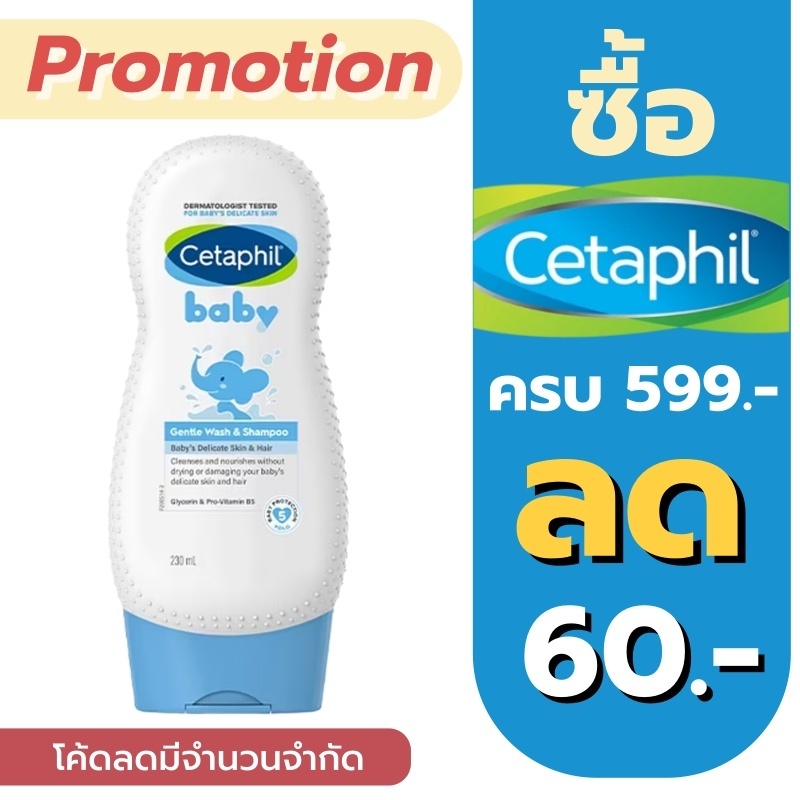 Cetaphil Baby Gentle Wash & Shampoo 230 ml.