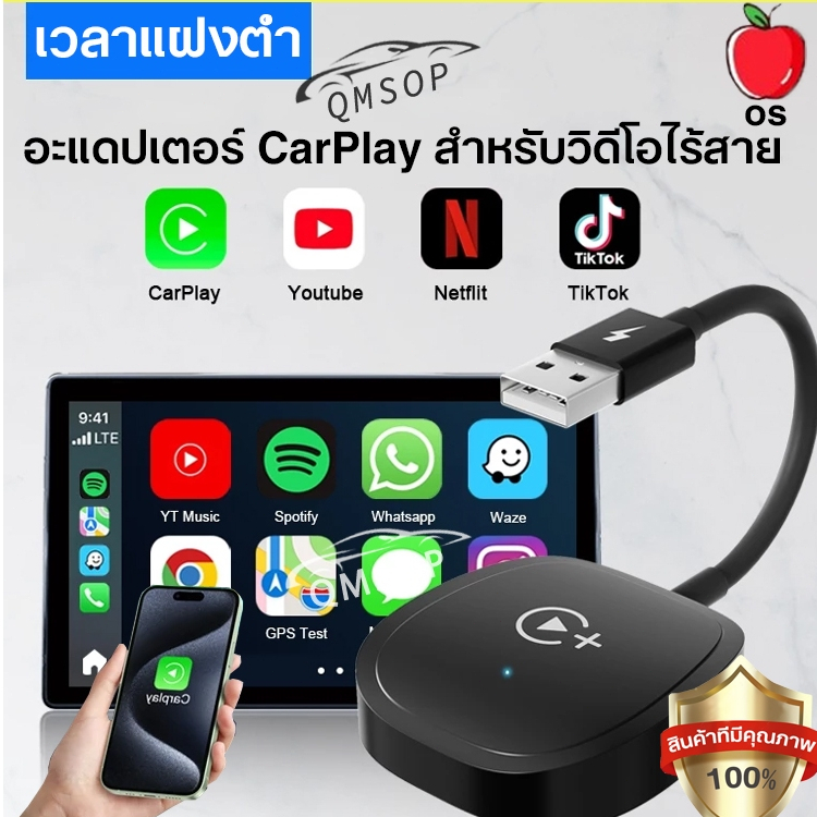 Wireless CarPlay Dongle แปลงคาร์เพลย์แบบใช้สายจากโรงงานเป็นดองเกิล CarPlay ไร้สาย รองรับการรับชม YouTube/Netflix/ttok บน