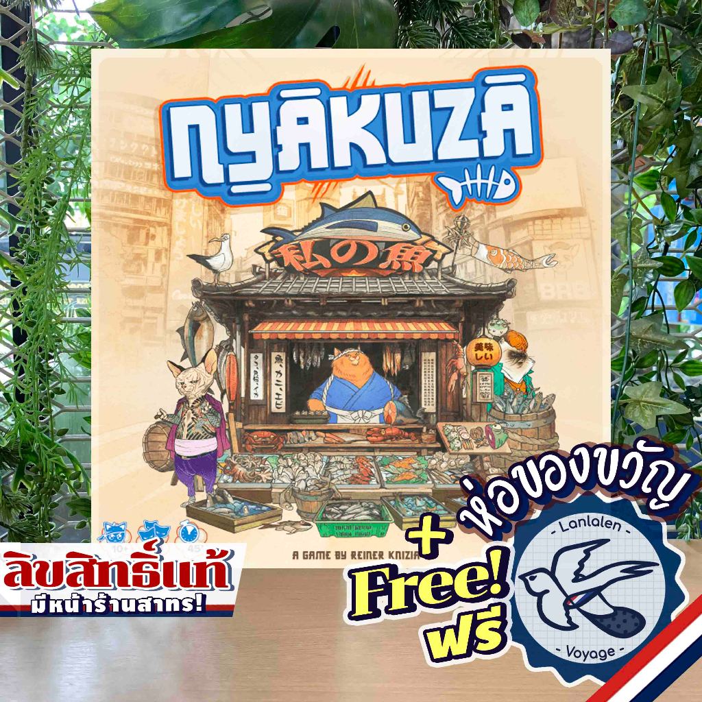 [Pre-Order] Nyakuza [EN] ห่อของขวัญฟรี [Boardgame]