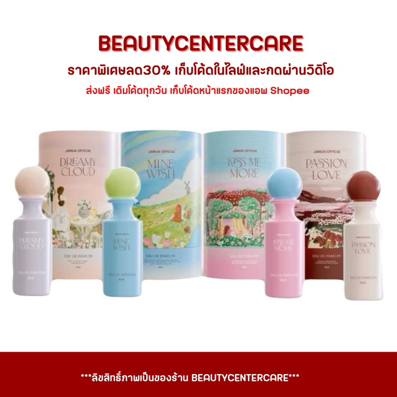 น้ำหอมแจนยัวร์ คอลเลคชั่นใหม่ Janua Perfume