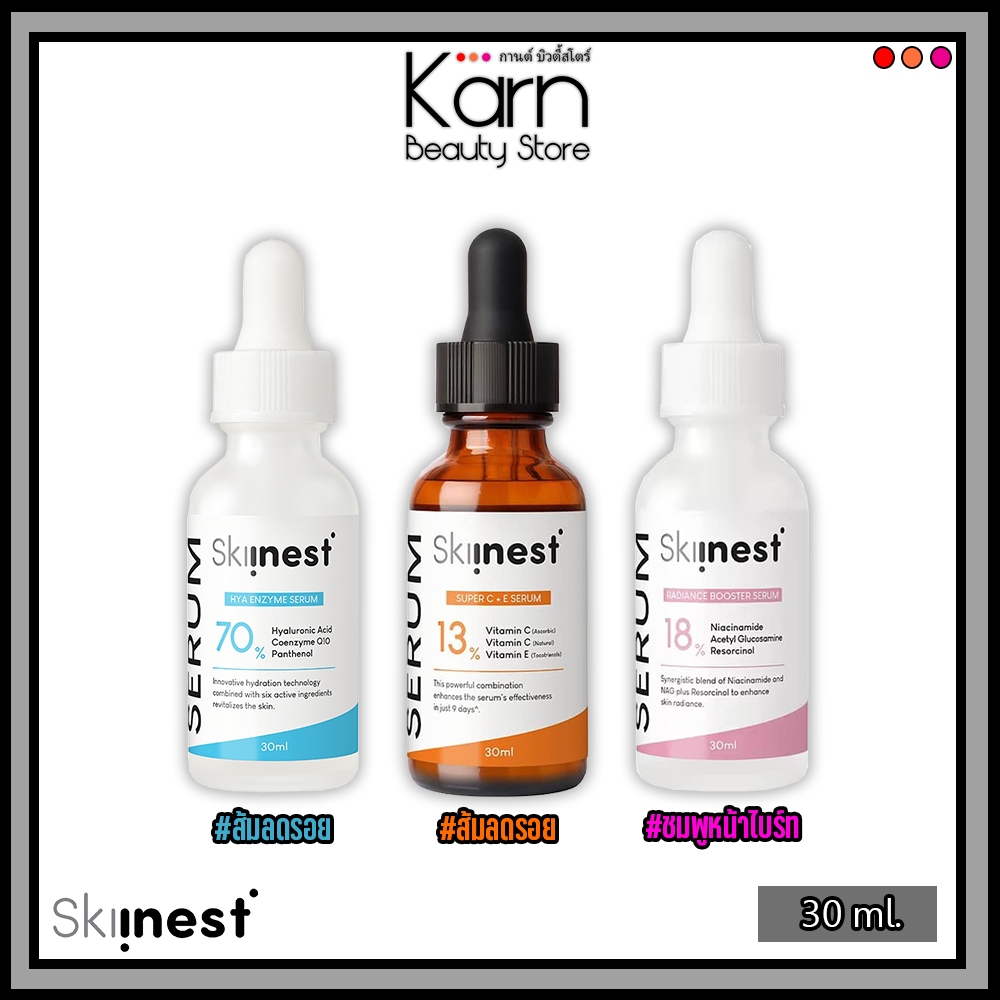 Skiinest Hya Coenzyme Q10 /Pure Niacinamide / Vit C+E Serum สกินเนส เซรั่มไฮยา เซรั่มไนอะซินาไมด์ เซรั่มวิตซี&อี 30 ml.