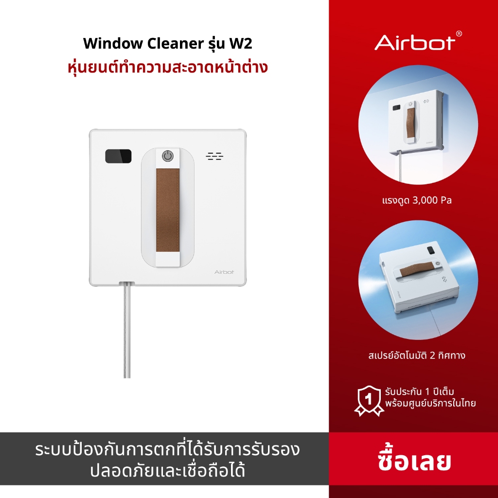 [New 2024] หุ่นยนต์เช็ดกระจก อัจฉริยะ รุ่น W2 - Window Cleaner W2