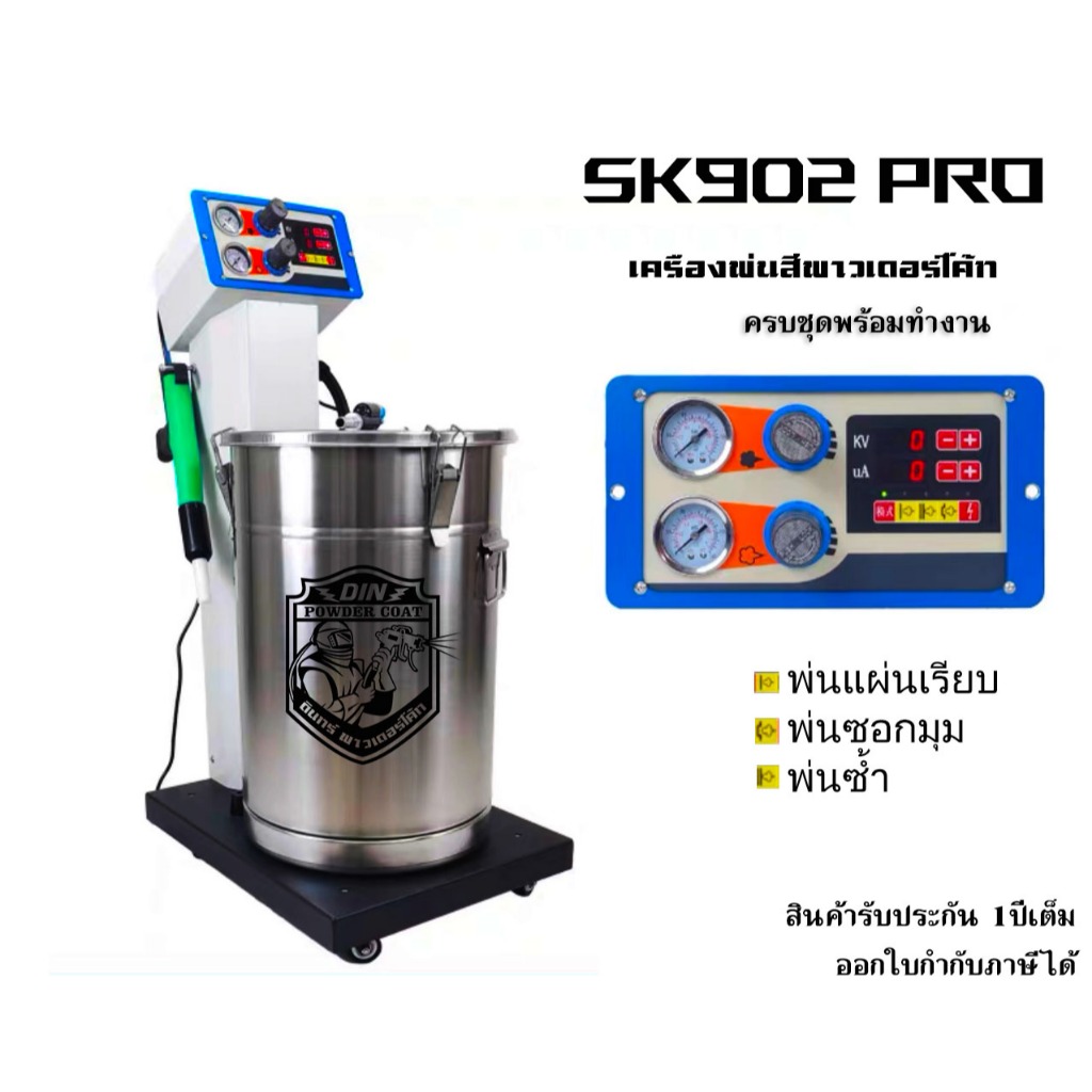 เครื่องพ่นสีพาวเดอร์โค้ท สำหรับโรงงานอุสาหกรรม