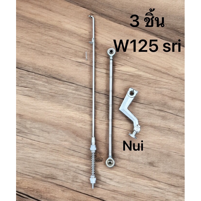 (3ชิ้น) Wave มือลิงสายฟ้า nui+ ยึดดั้ม12นิ้ว + สายเบรคตะขอ ใส่สวิงอาร์มเดิม / สวิงอามย่อ WAVE125R S /ปลาวาฬ/ WA125iบังลม
