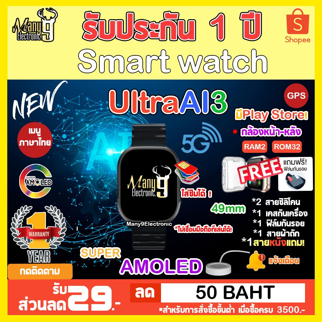 นาฬิกาข้อมือ Smart watch ULTRA Ai 3 5G กล้องหมุนได้ AMOLED 49 mm 5G วิดีโอคอล ความจำ 32GB