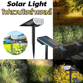 ค่าไฟฟ้าเป็นศูนย์โคมไฟสนาม ไฟโซล่าเซลล์ LED แสงขาว/เหลือง ส่องต้นไม้และสวน พลังงานแสงอาทิตย์ 0ค่าไฟ Solar light ไฟโซลาร์
