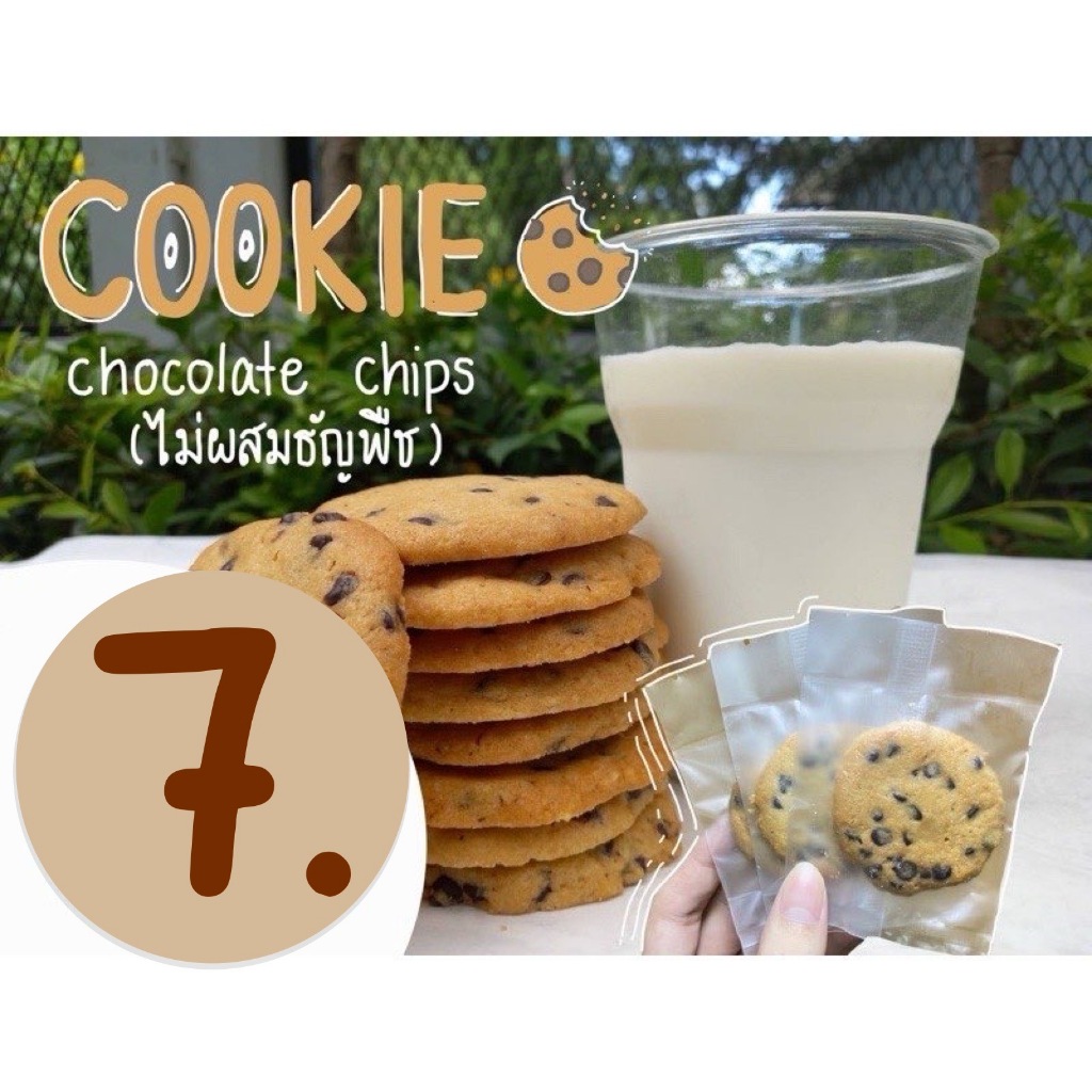 คุกกี้ chocolate chips โฮมเมด คุกกี้เนย (ชิ้นละ 6 บาท เมื่อสั่งขั้นต่ำ 10 ชิ้น ) – โปรปัง