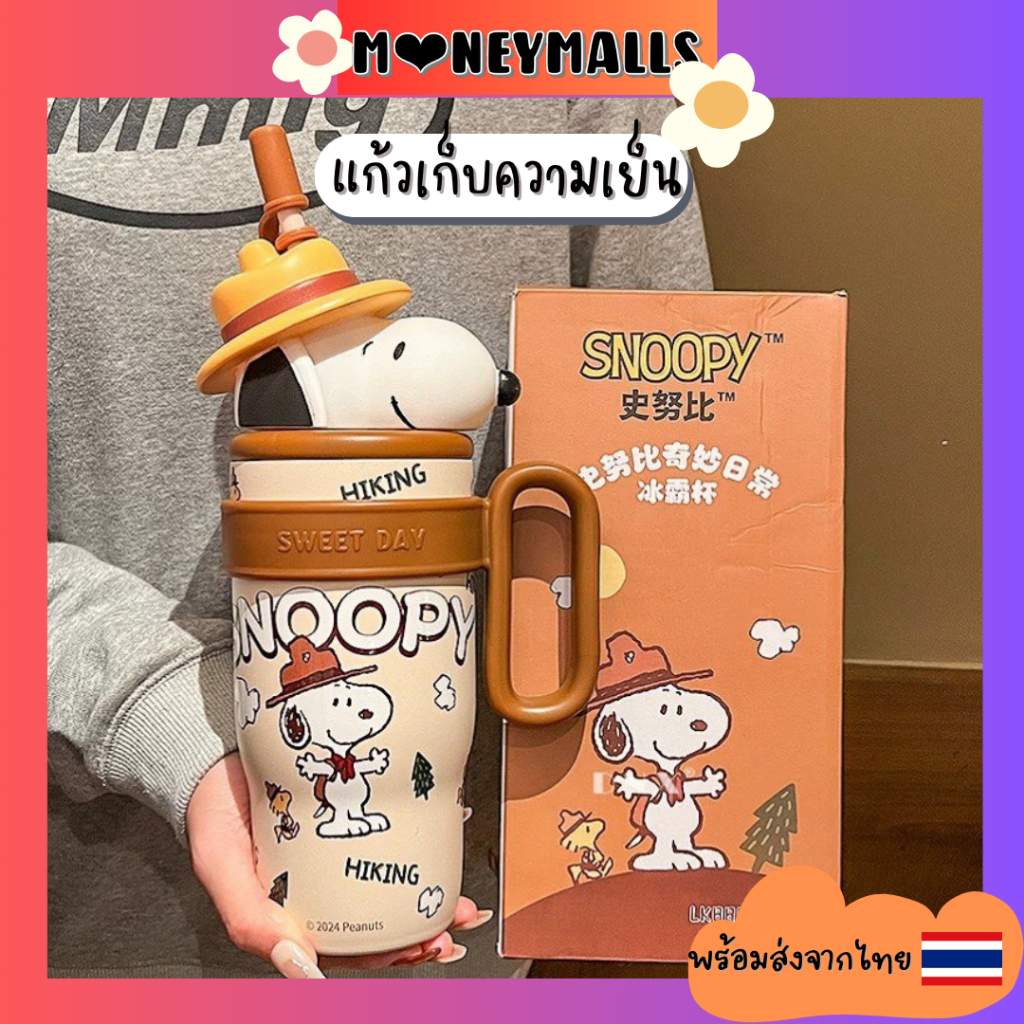 พร้อมส่ง (NEW) แก้วเก็บความเย็น Snoopy ขนาด 800ml. งานลิขสิทธิ์แท้ แก้วเก็บอุณหภูมิ