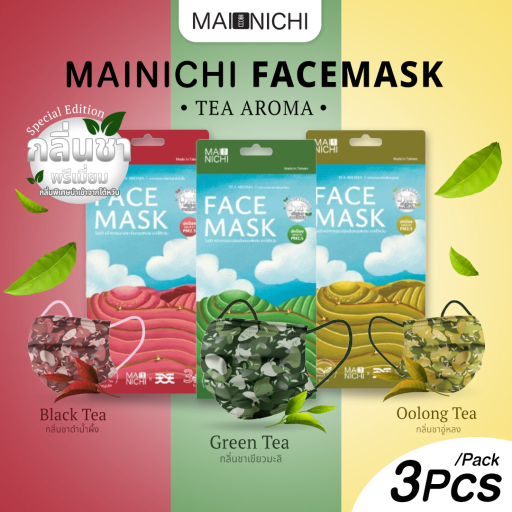 MAINICHI-ไมนิจิ Tea Aroma - กลิ่นชาอโรม่า สูตรพิเศษจากไต้หวัน หนา 4 ชั้น (3 ชิ้น/ซอง) หูนุ่มพิเศษเฉพาะไมนิจิ ใส่สบาย
