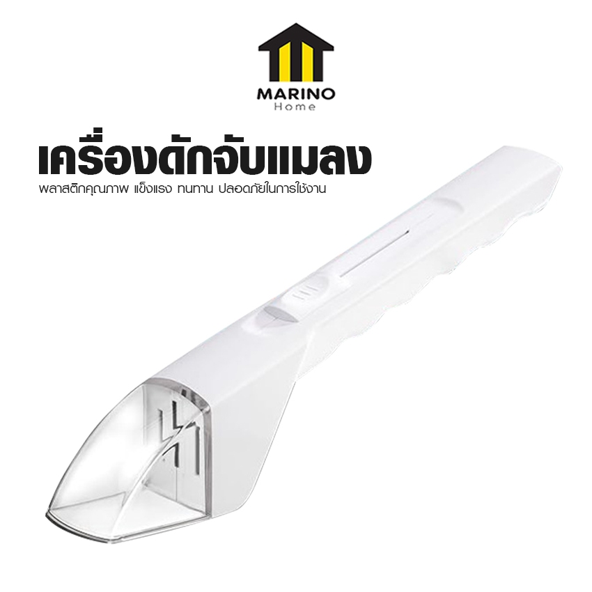 Marino Home เครื่องดักจับแมลง อุปกรณ์ดักจับแมลง พลาสติกคุณภาพ เหมาะสำหรับบ้านและสวน No.Y2128