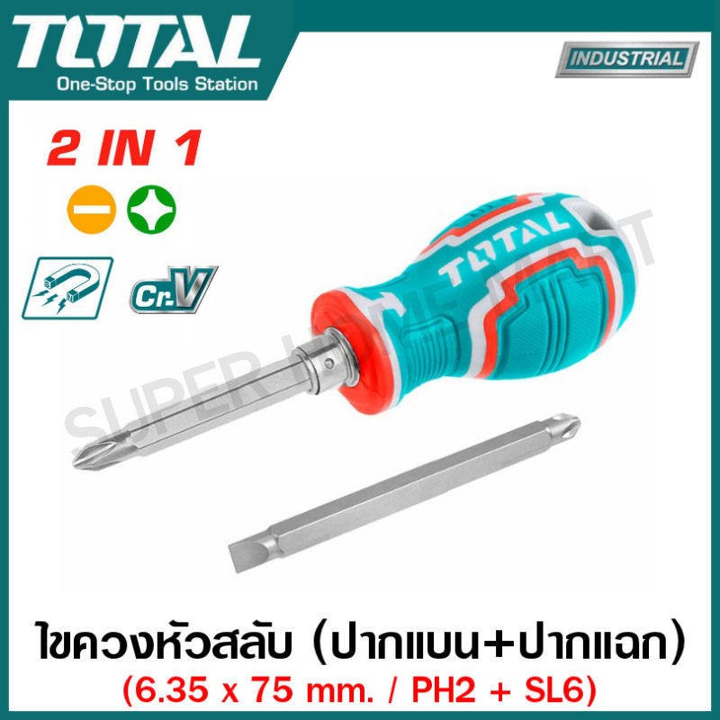 Total ไขควงสลับ (ปากแบน – ปากแฉก) ปลายแม่เหล็ก รุ่น THT250216 / THT250226 / THT250206 / THT250266 ( 2 in 1 Screwdriver )