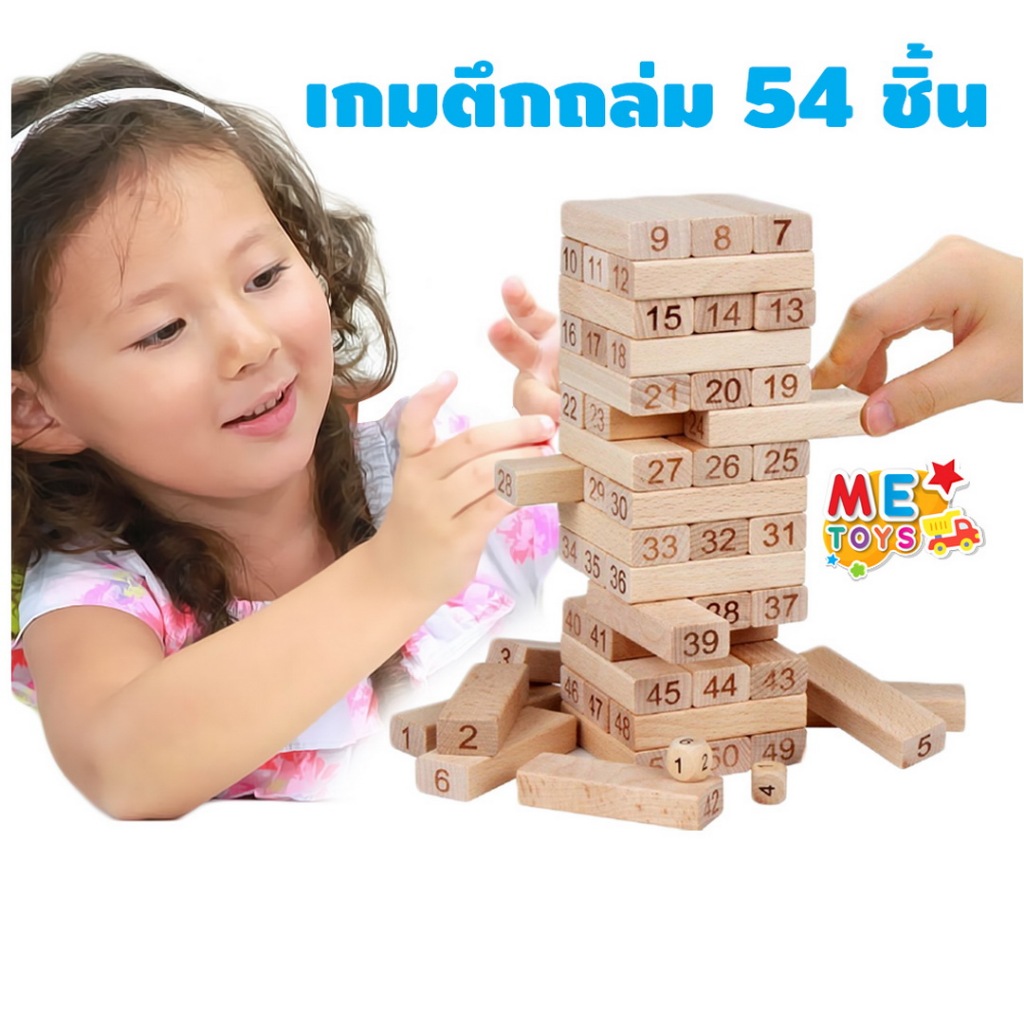 🏦METOYS เกมตึกถล่ม ไม้แท้ แบบมีตัวเลข 54ชิ้น ของเล่นไม้ เกมคอนโดไม้ เจงก้า มีของเล่น 1916