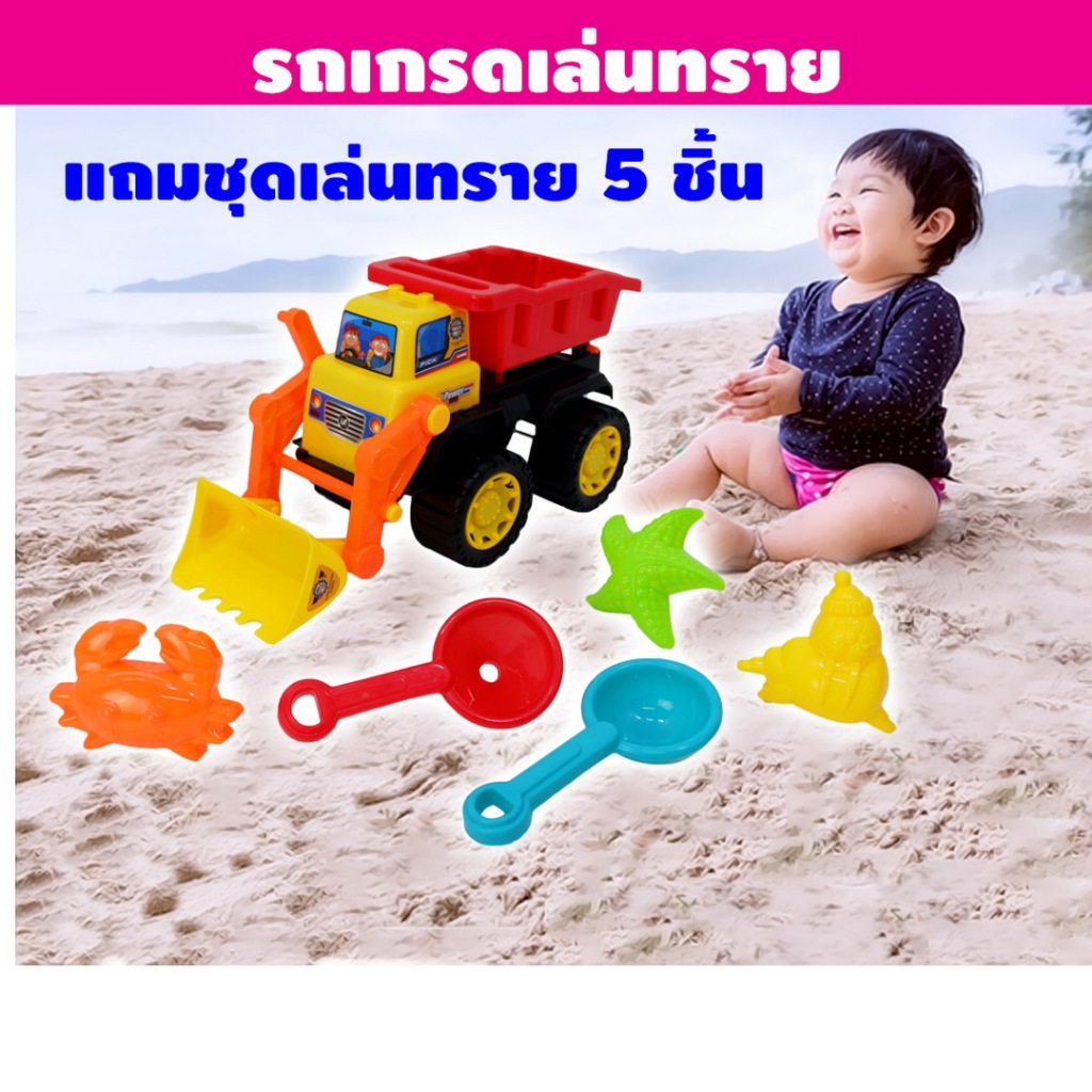 METOYS รถเล่นทราย พร้อมชุดเล่นทราย รถเกรดดินได้ ยกกระบะเทได้ มีของเล่น 609