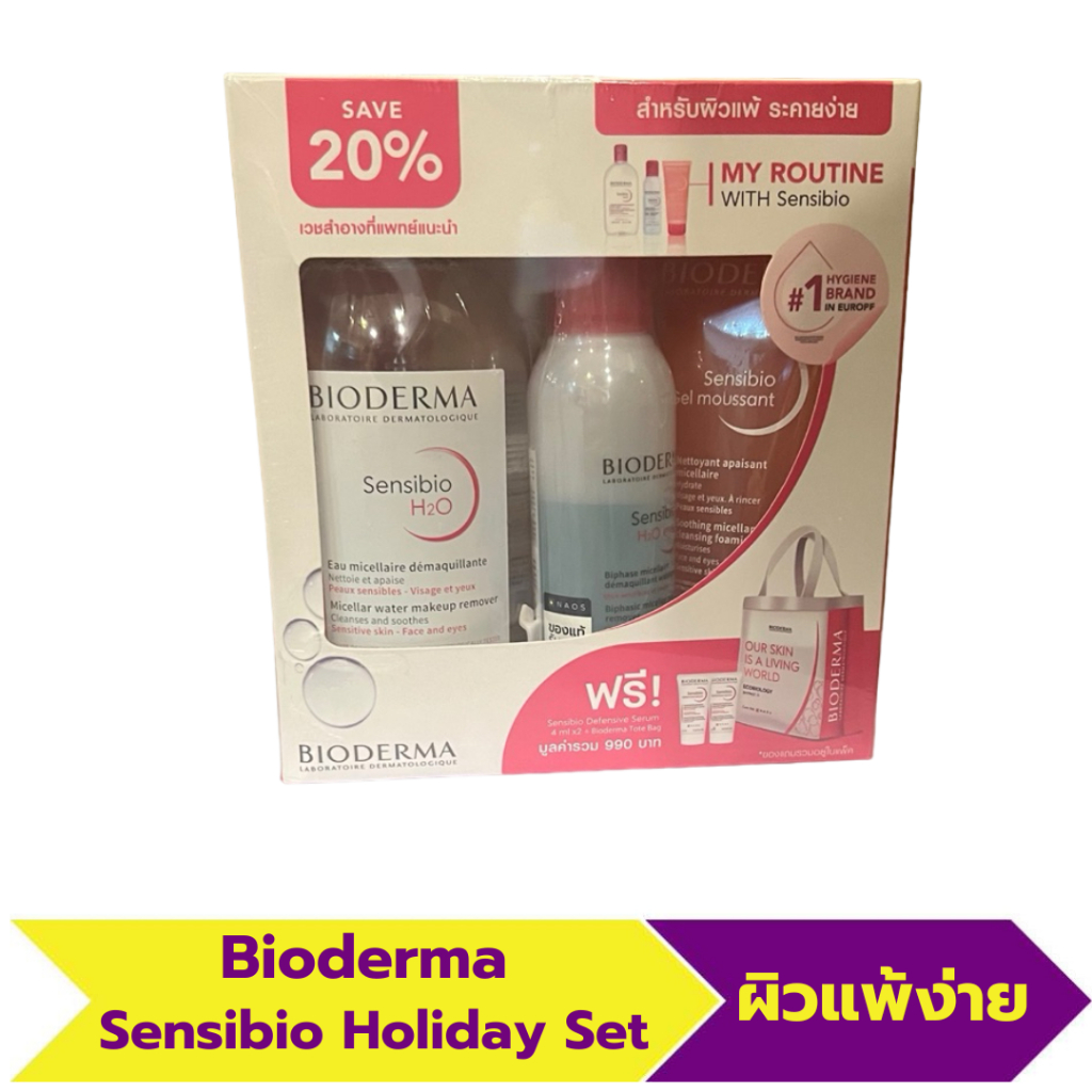 Bioderma Sensibio Set (Sensibio H2O 500 ml,H2O eye 125 ml, Gel Moussant 100 ml,Defensive Serum 4mlx2