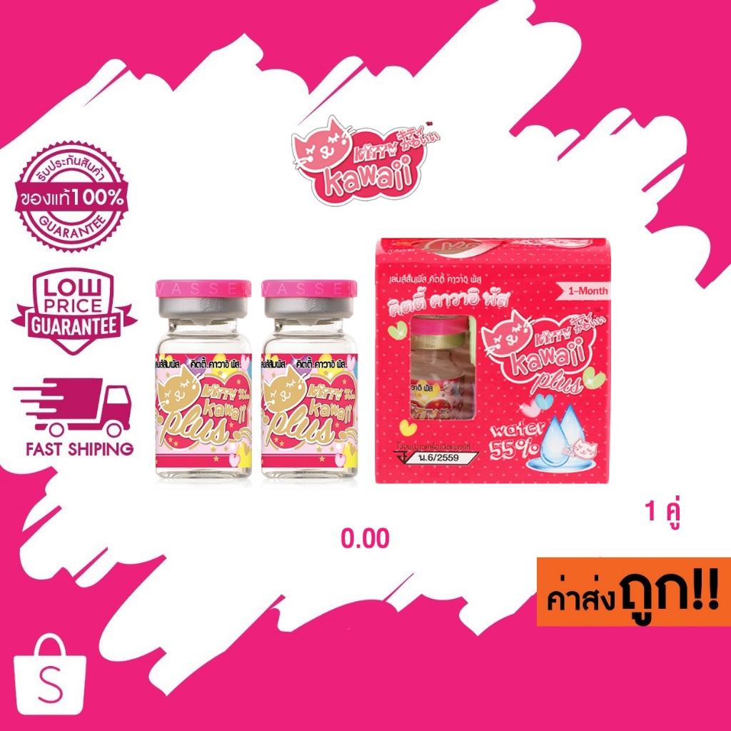 คอนแทคเลนส์ (0.00) Kitty Kawaii Plus เลนส์สัมผัส คอนแทคเลนส์ 1 คู่ คละสี Brown , Gray , Blue