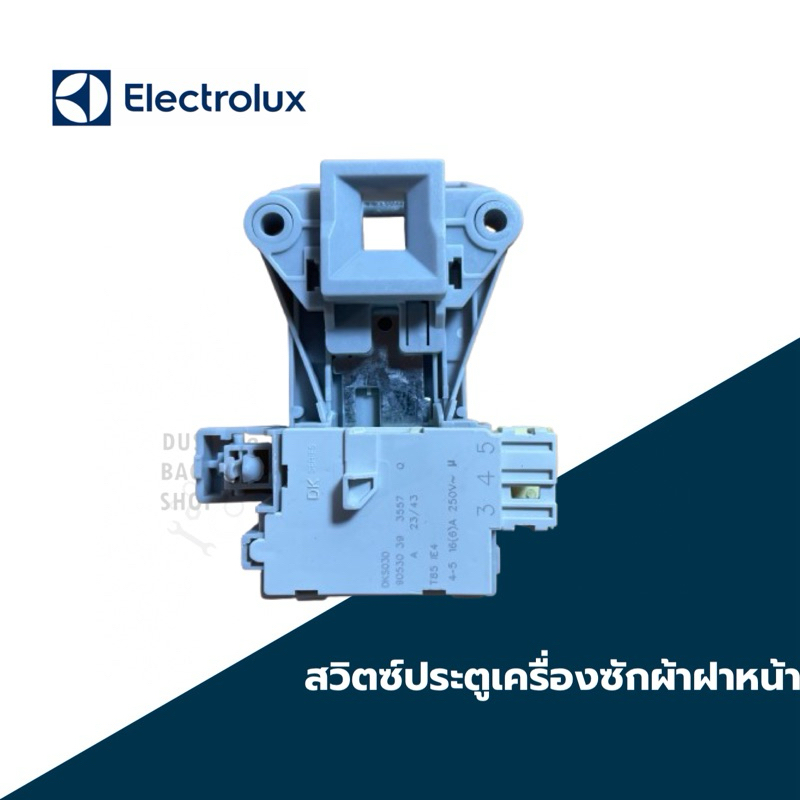 พร้อมส่ง🔥 สวิตซ์ประตูเครื่องซักผ้าฝาหน้า Electrolux (3แจ๊ค)